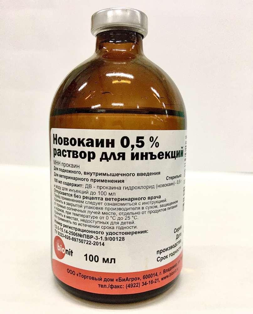 Новокаин 0,5% (100 мл)