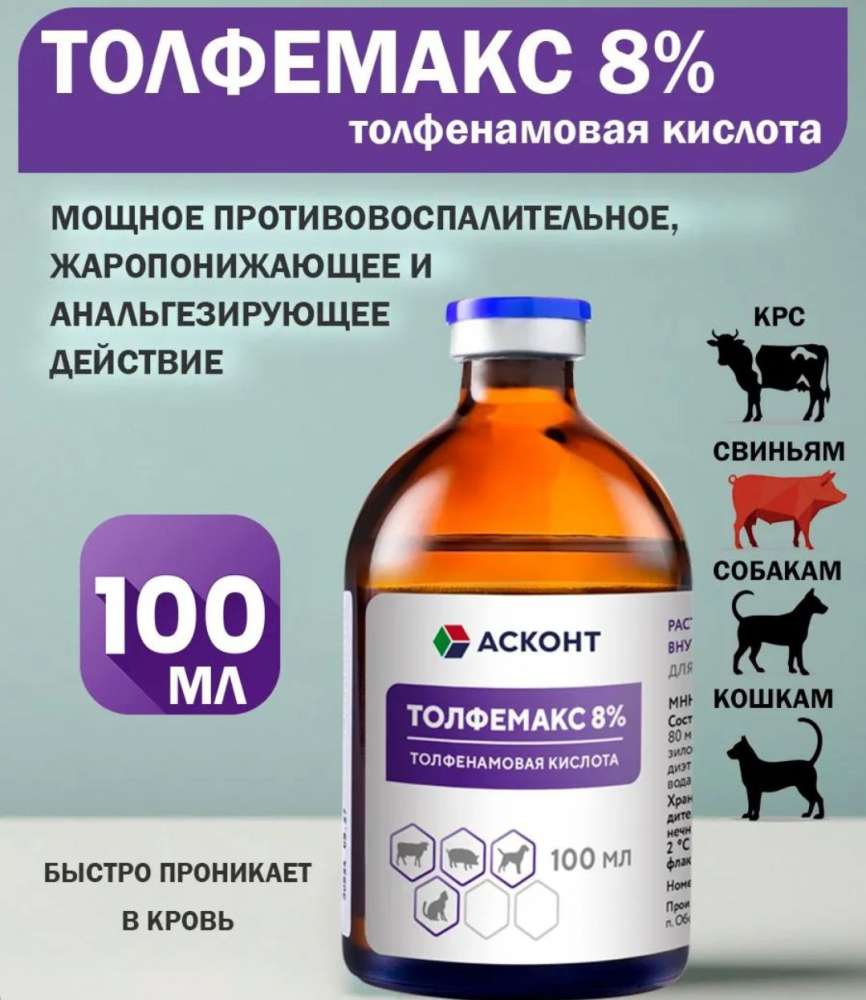 Толфемакс 8% 100 мл, р-р д/ин